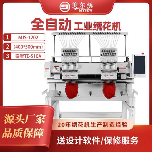 美尔绣MJS1502(60*60cm) 15针2头泰智系统商用型电脑全自动绣花机