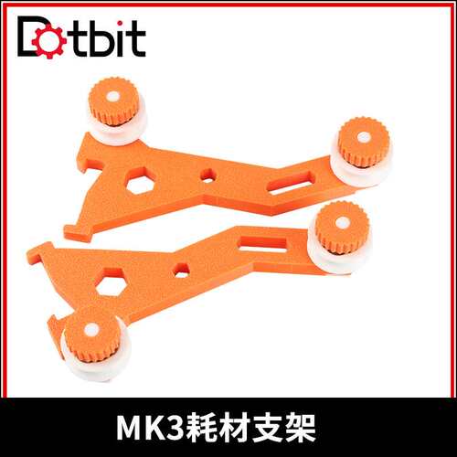 Dotbit 3D打印机Prusa i3配件PLA ABS耗材料架支架 可移动丝料架