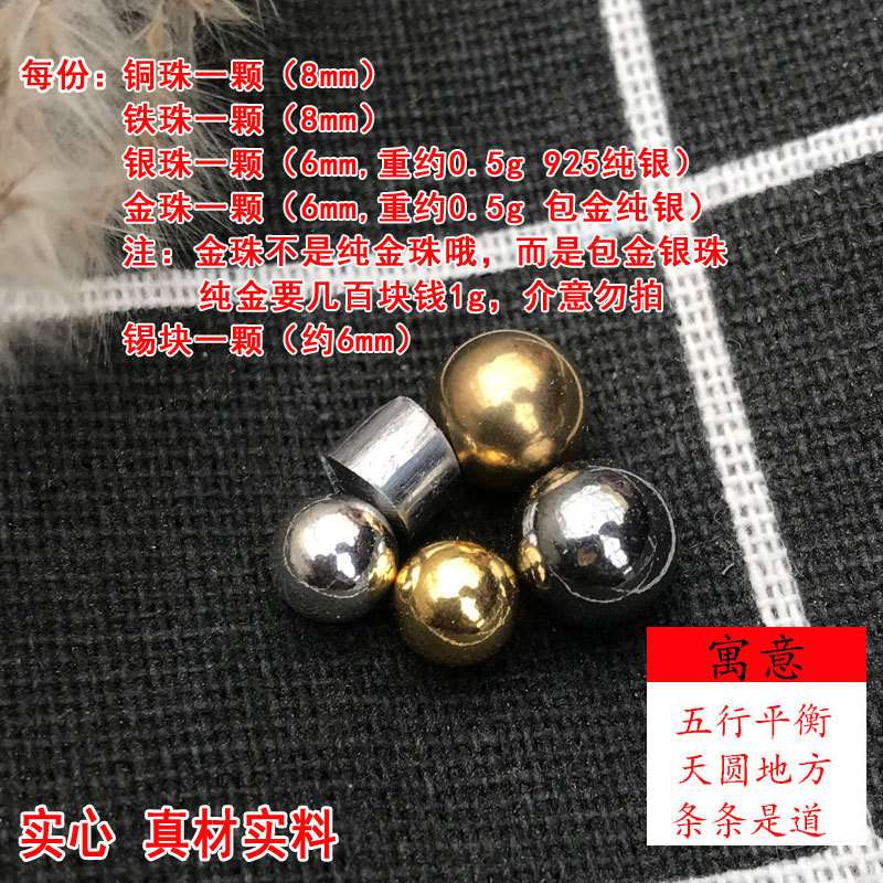 实心金银铜铁锡全套五金圆满珠装脏装藏用品金珠银珠铜珠锡珠