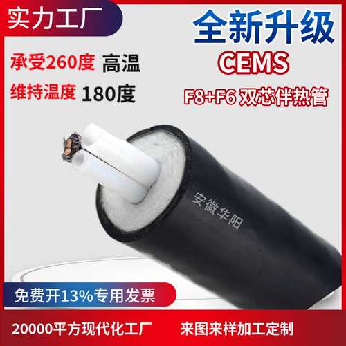 华阳制造电伴热取样管CEI-2-2-8 CEMS伴热管线双管伴热采样管线