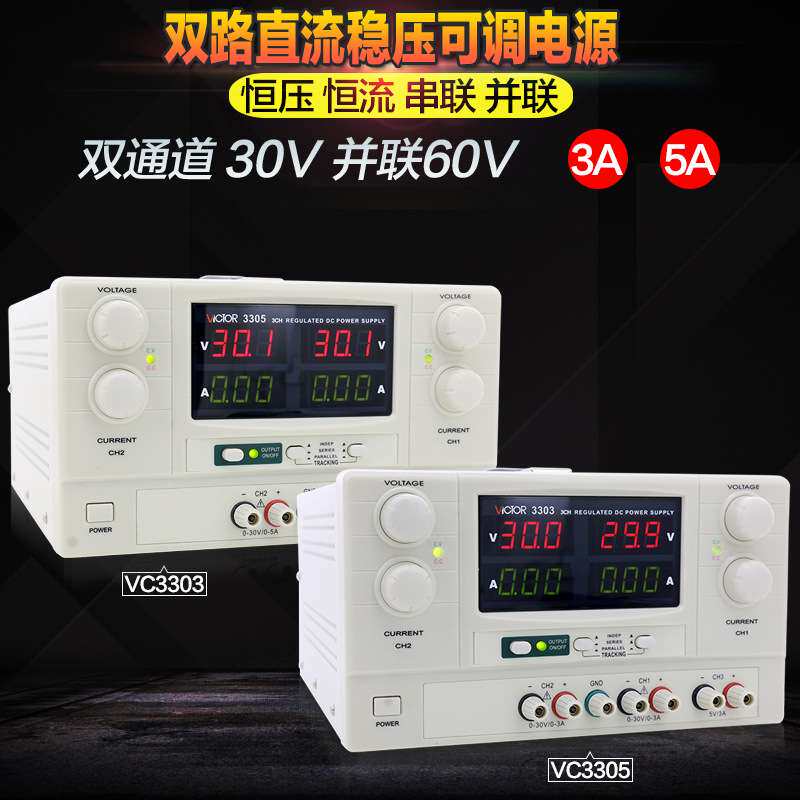 胜利可调直流稳压电源VC3003/3005/3303/3305/3010A/3206B/C/D