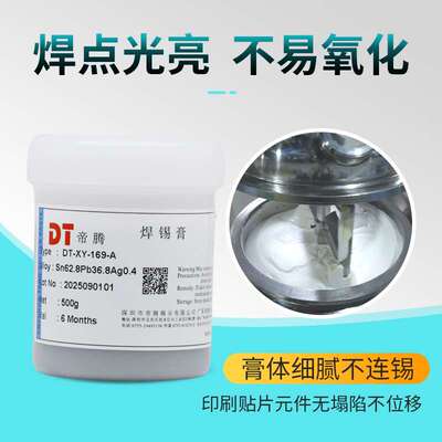 有铅0.4银锡膏Sn62.8Pb36.8Ag0.4 BGA QFN专用 0201上锡好 活性强