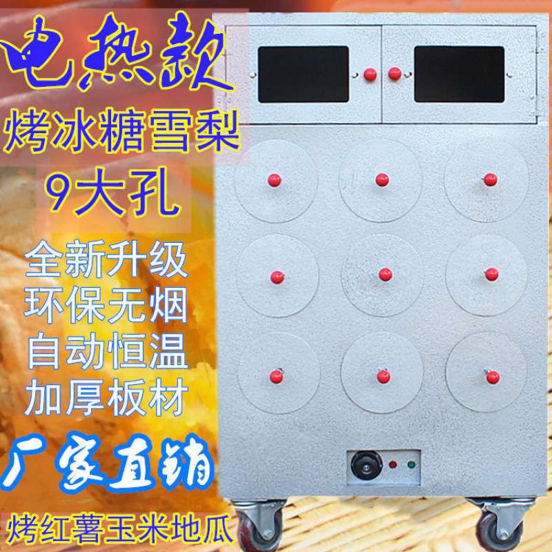 烤红薯机9孔电热烤地瓜机商用烤箱柴火烤红薯玉米炉子