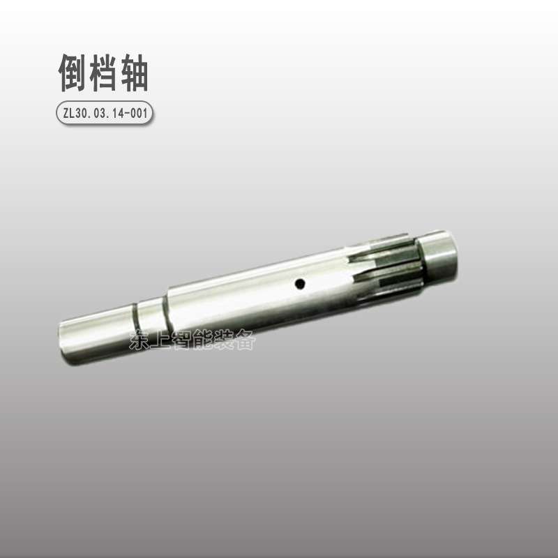 龙工装载机配件铲车833输出轴低挡齿轮倒档轴行星轮