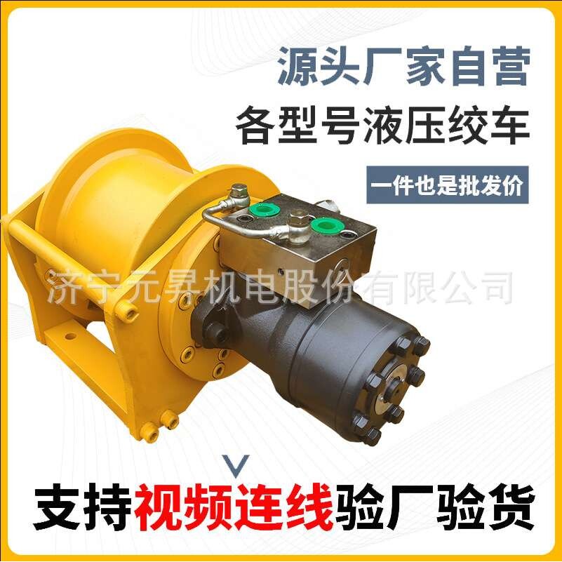 元昇供应2吨液压绞车 单绳拉力2吨卷扬机牵引汽车液压绞盘