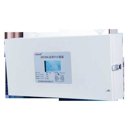 安科瑞ADF300L-III-9D-36D多用户计量箱预付费反窃电远程抄表功能