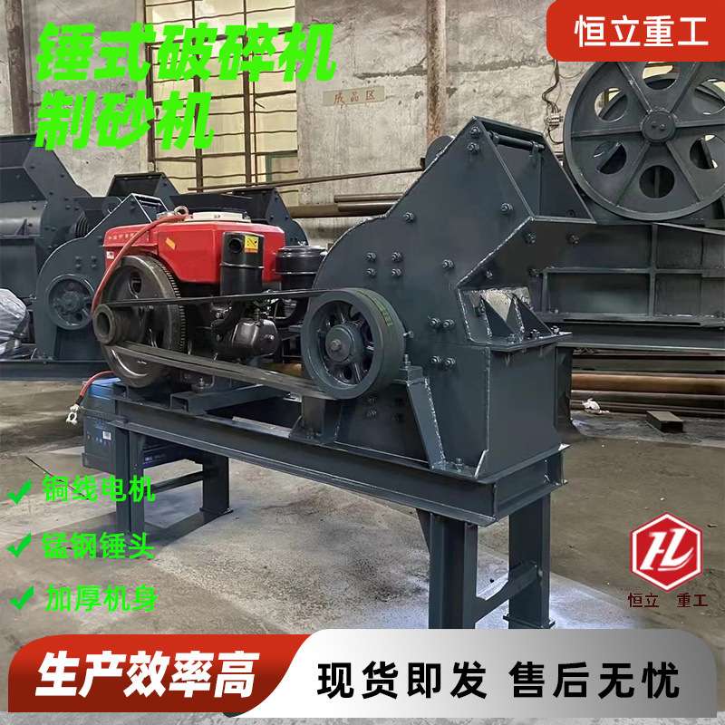 鹅卵石花岗岩青石锤式制砂机玻璃瓶建筑垃圾粉碎机小型锤式破碎机