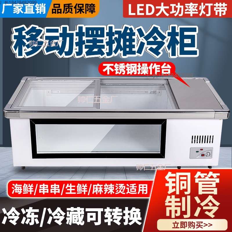 三轮车移动摆摊台式展示柜冷藏冷冻凉菜柜冰粉水果串串烧烤熟食柜