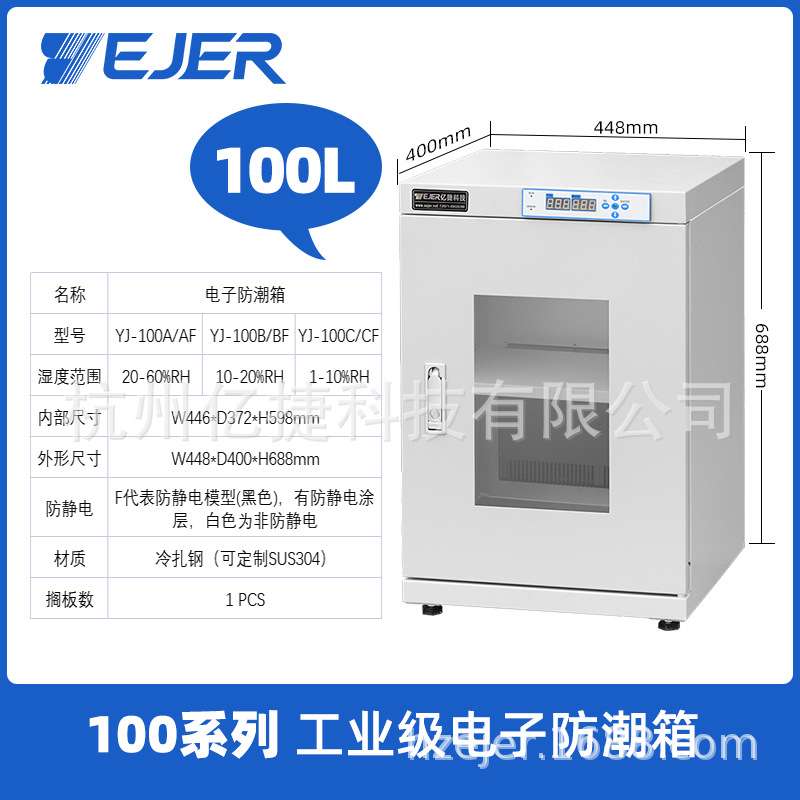 电子防潮柜工业电子除湿防潮箱IC芯片LED元器件干燥箱 物料干燥柜