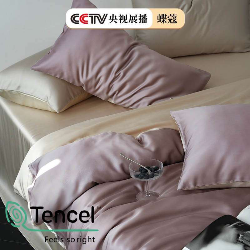 LF兰精天丝四件套床上用品夏季莱赛尔床单被套冰丝裸睡床笠三件套
