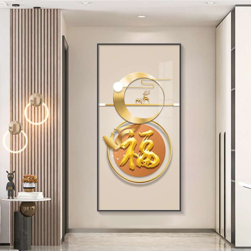玄关装饰画福字挂画新中式走廊过道落地画现代轻奢入户大幅墙壁画