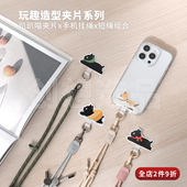 ekax手机挂绳夹片猫咪垫片超薄手腕绳固定片趴趴喵挂片调节斜背绳