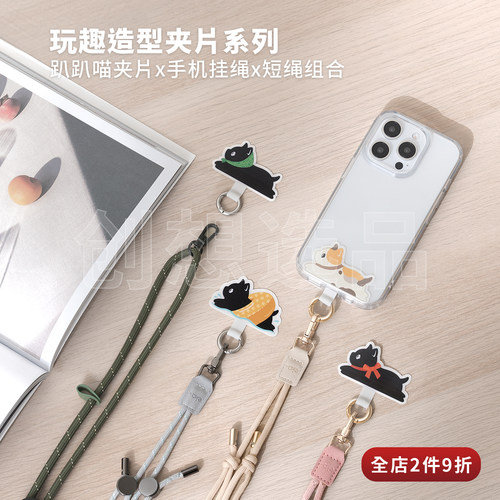 ekax手机挂绳夹片猫咪垫片