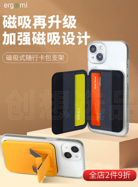 ergomi手机磁吸卡包支架 折叠便携创意桌面支架 翻盖magsafe卡包