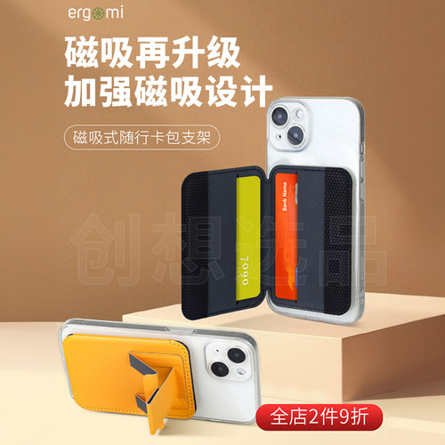 ergomi创意桌面手机磁吸卡包支架