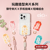 ekax防丢手机挂绳夹片结实电话手腕绳垫片斜背绳挂片挂脖绳可调节