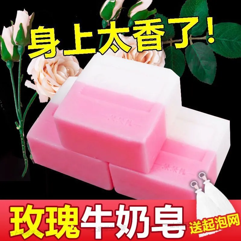玫瑰牛奶皂洗内衣裤专用去黄持久留香去月经血渍香皂清香型清洁