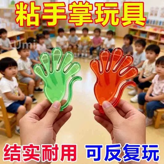 儿童粘手掌玩具手部精细动作训练益智玩具男女通用可反复玩幼儿园
