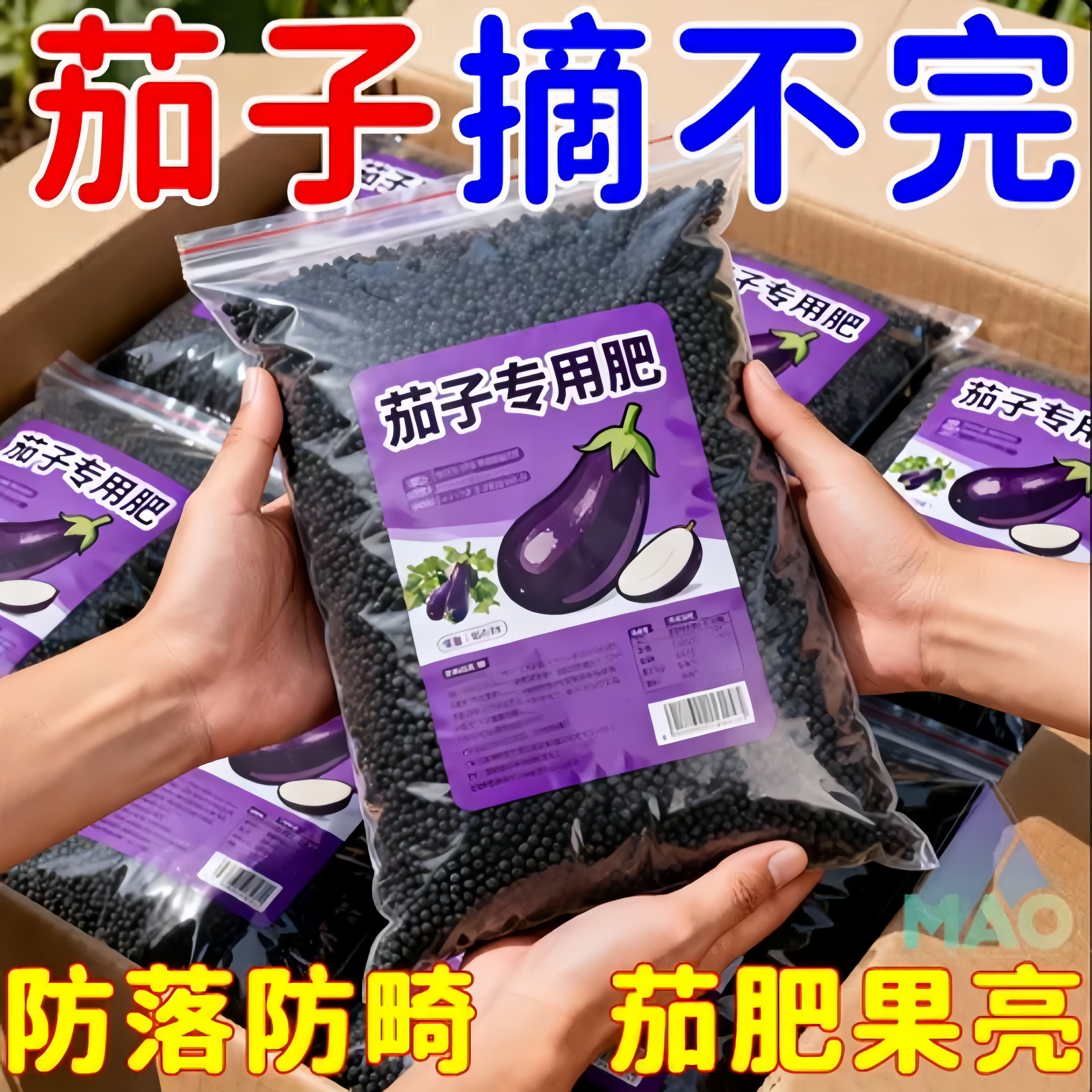 茄子专用肥茄子生根壮苗保花保果膨果剂拉长防落防畸形抗病增产肥