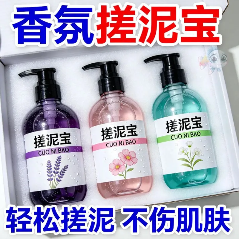 香氛搓泥宝浴盐颗粒清洁肌肤去角质温和搓泥不伤皮肤沐浴露嫩肤