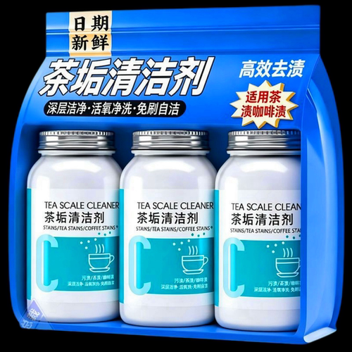茶渍清洁剂去渍剂茶杯祛除清洁剂茶具保温杯大桶茶壶除垢茶垢颗粒
