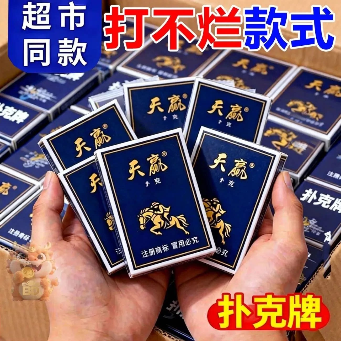 天赢扑克牌教学牌便携纸牌游戏4人桌游沉浸式体验娱乐游戏高品质