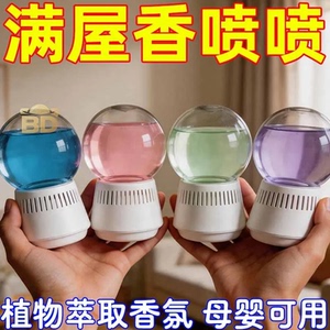 植物萃取香薰正品香薰机摆件家用室内持久留香母婴可用满屋香喷喷