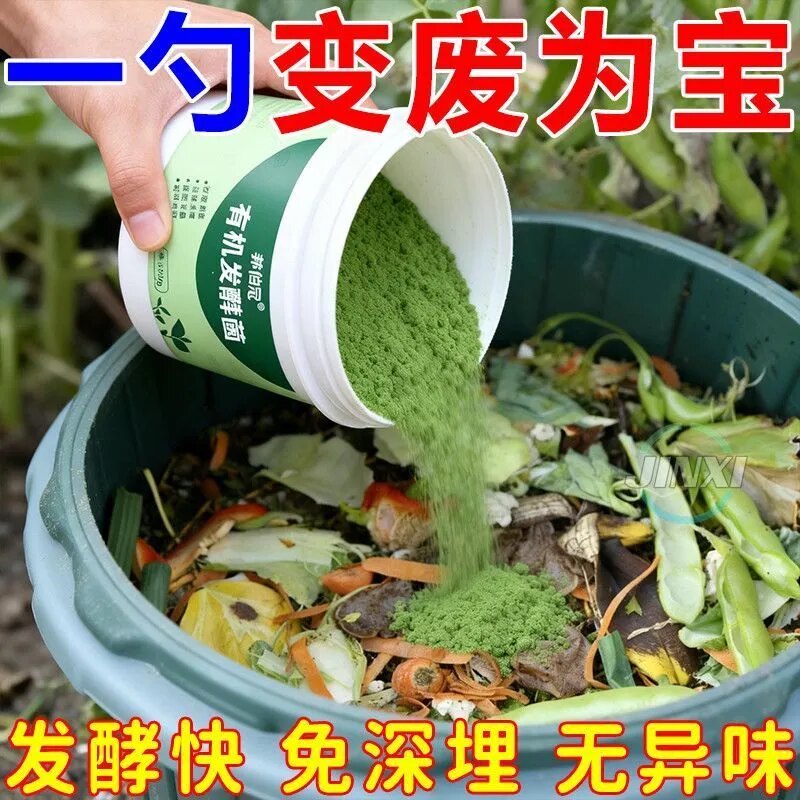 有机发酵菌肥生物菌剂快速发酵免深埋无异味变废为宝营养土发酵快