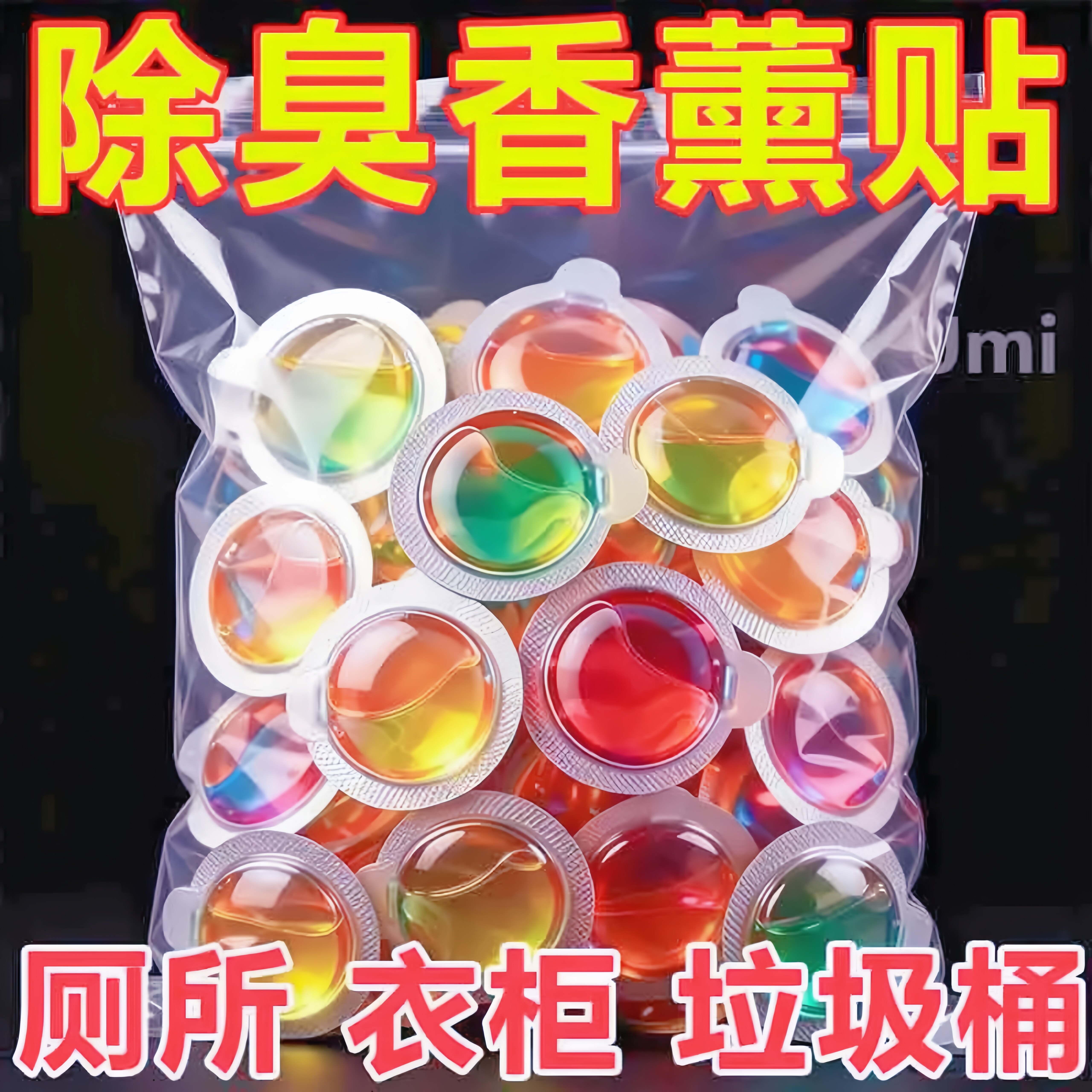 除臭贴厕所垃圾桶多功能防臭贴除味剂卫生间除臭去除异味简单快捷