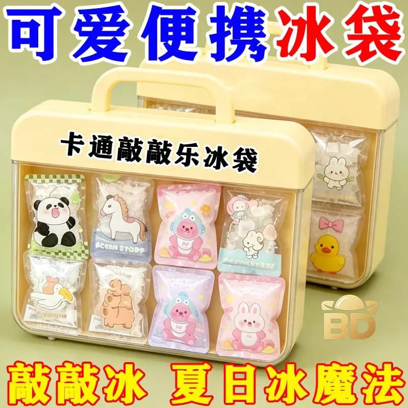 卡通可爱便携冰包夏季儿童迷你高品质透明降温制冷夏日解暑小冰袋