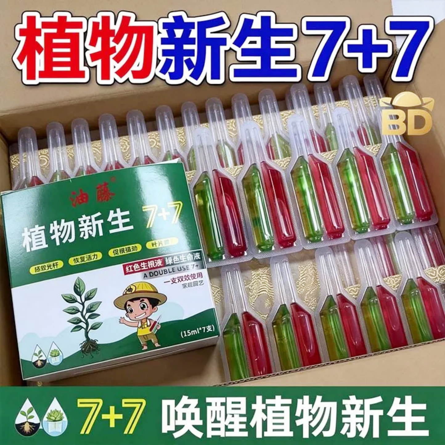 植物新生液唤醒通用型营养液促生根发芽花盆栽肥料唤醒植物新生装