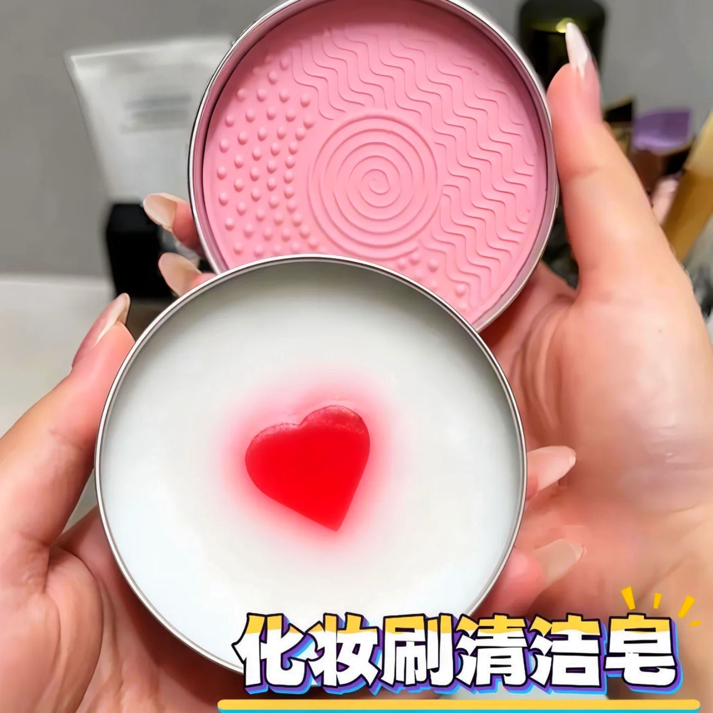 爱心形状化妆刷清洁皂粉色固体皂粉清洁护肤工具专用手工皂皂温和
