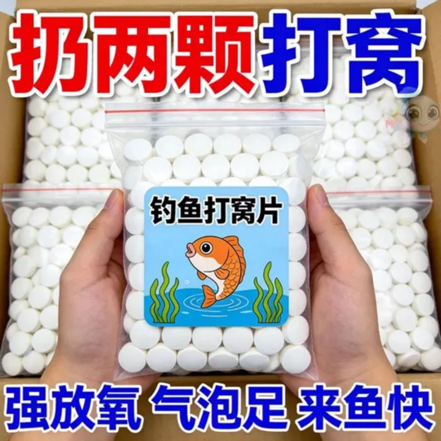 钓鱼打窝片剂强放氧气泡足来鱼快鱼缸水质稳定剂水族箱养殖增氧