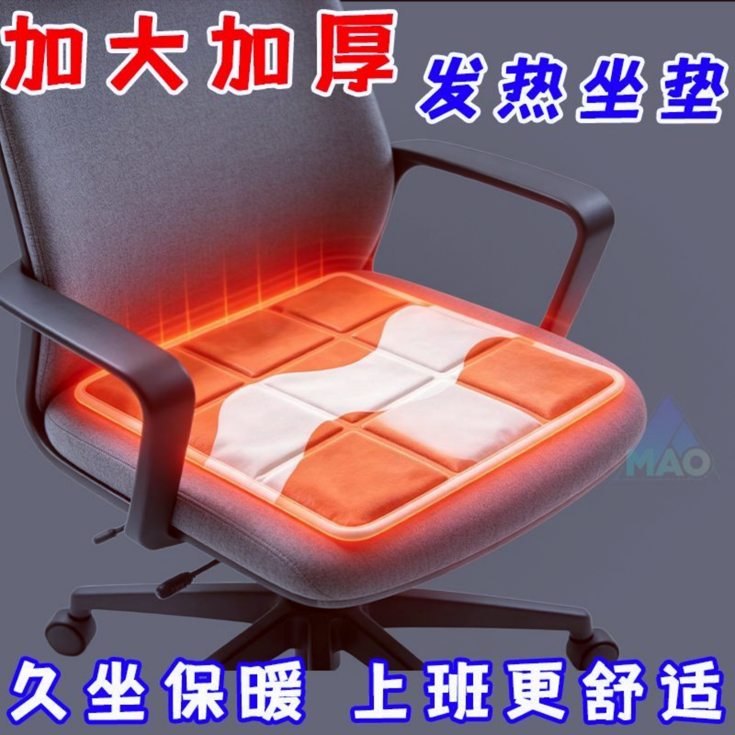 加热坐垫不插电多功能便携坐垫冬季专用自加热办公室户外坐垫热敷
