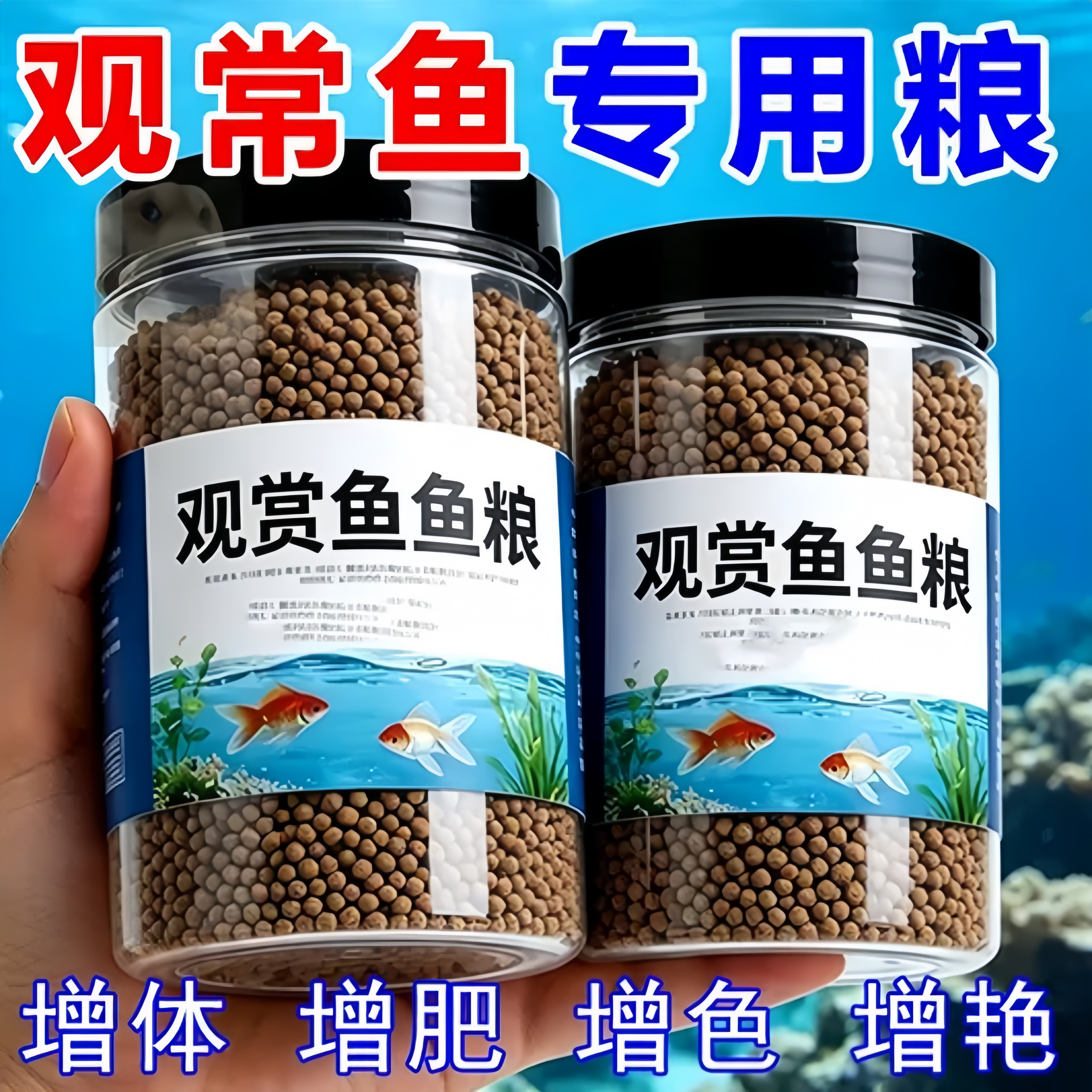 通用金鱼观赏鱼鱼粮锦鲤饲料增色鱼食小型颗粒上浮型瓶装饲料专用
