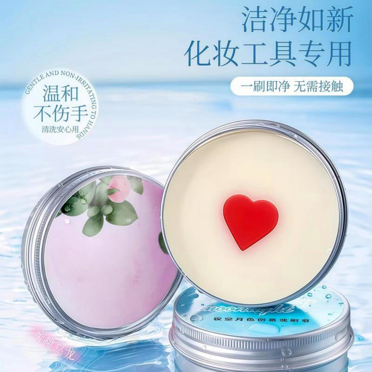 洗刷皂爱心款清洁肥皂温和不伤手化妆工具专用一刷即净持久留香