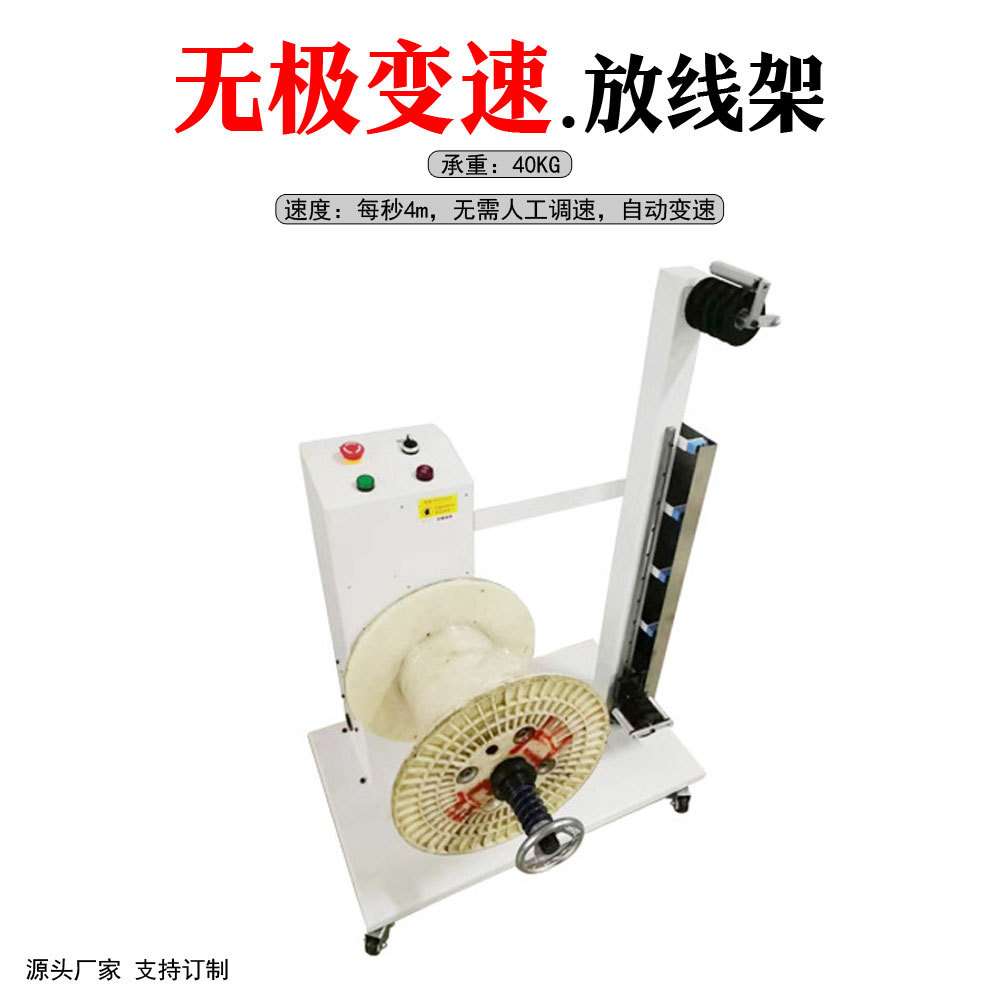 全自动放线盘裁线剥线机送线机放线架电动感应送线机器无级变速