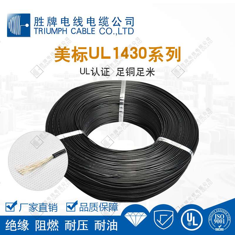 胜牌 UL1430-12AWG辐照交聚氯乙烯XLPVC电器连接绝缘线公母插头线