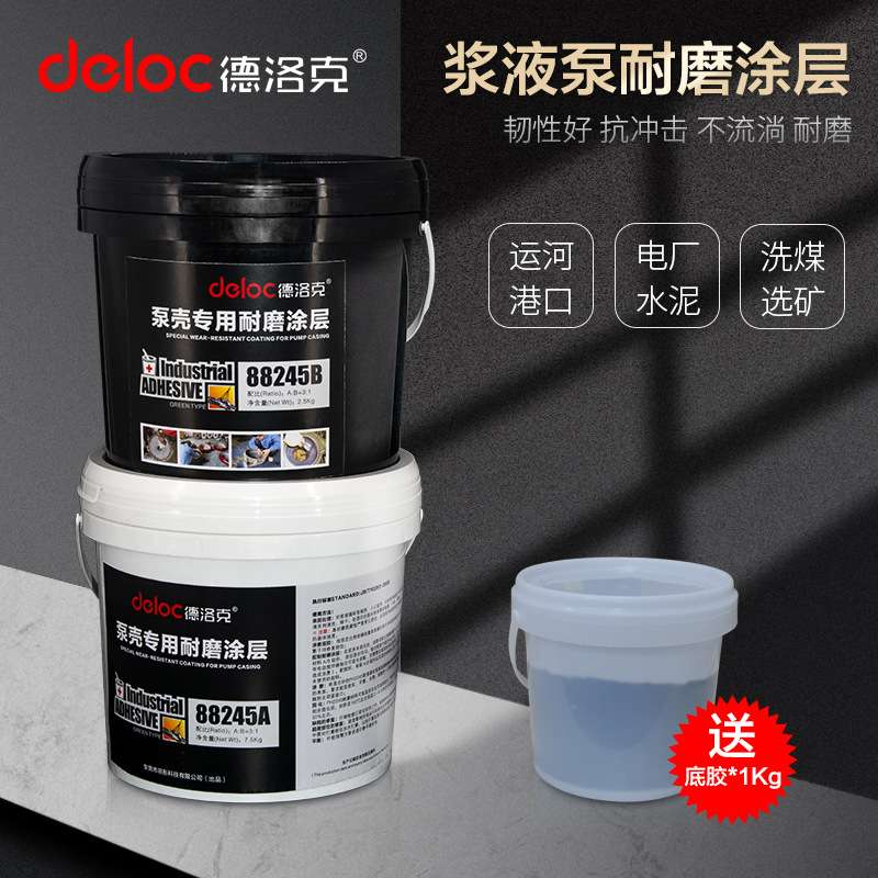 德洛克88245浆液循环泵专用涂层小颗粒陶瓷修补剂管道耐磨防护剂