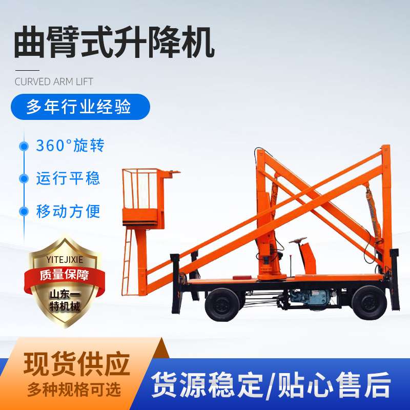 曲臂式高空作业平台 伸缩臂升降平台路灯维修 高空作业载人作业车