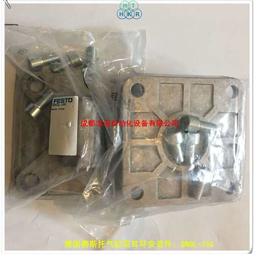 SNGL-160德国费斯托气缸双耳环安装件FESTO气缸配件订货号151534