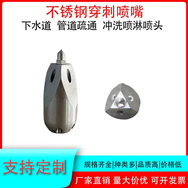 不锈钢穿刺喷嘴长款管道疏通高压清洗车管道陶瓷喷头水道老鼠水雷