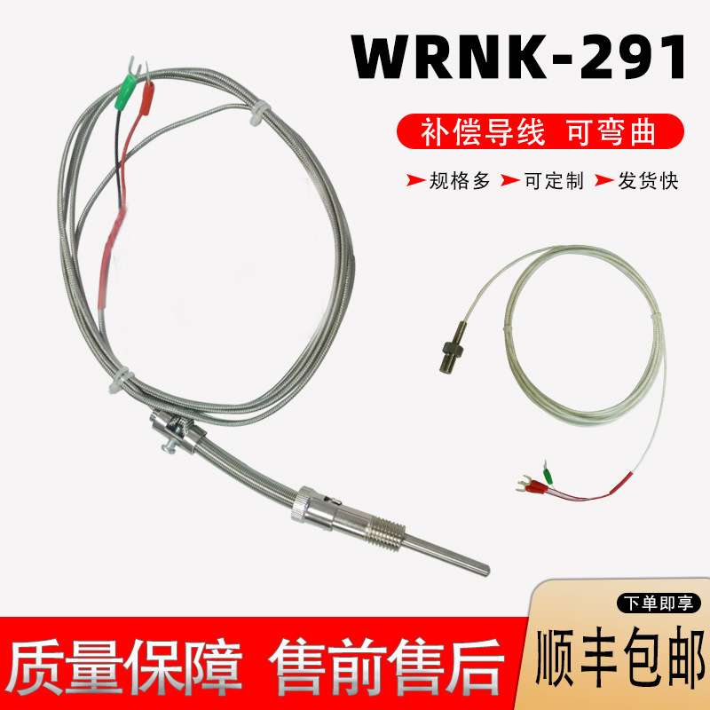 上仪WRNK2-291铠装热电偶 双支K型 可弯曲带引线端子上海仪表三厂