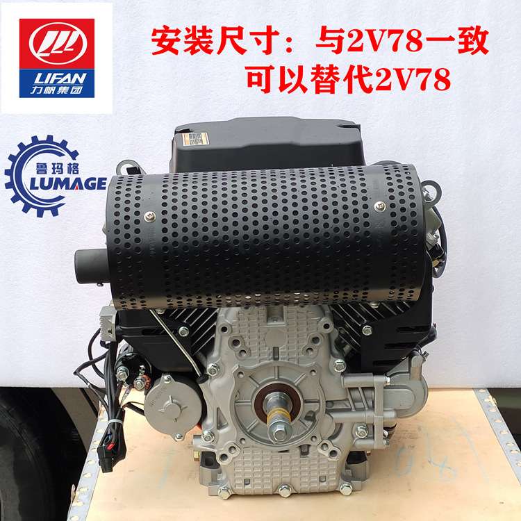 力帆27HP马力双缸汽油发动机Lifan2V80F-2A轴颈25.4MM