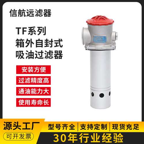 过滤器 TF-800×80 100 180 F-Y/C 吸油过滤器