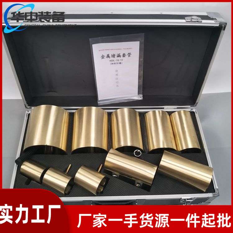 金属堵漏器材 金属套管堵漏工具 不锈钢套管堵漏器材