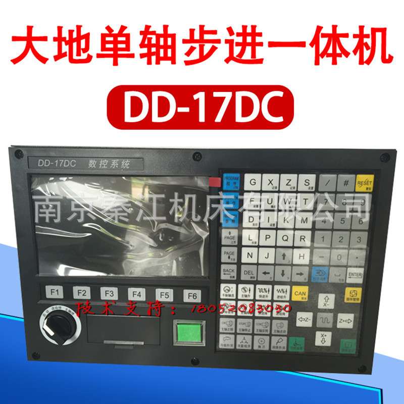 大地单轴数控系统DD-17DC单轴步进一体机数控系统钻床粹火机