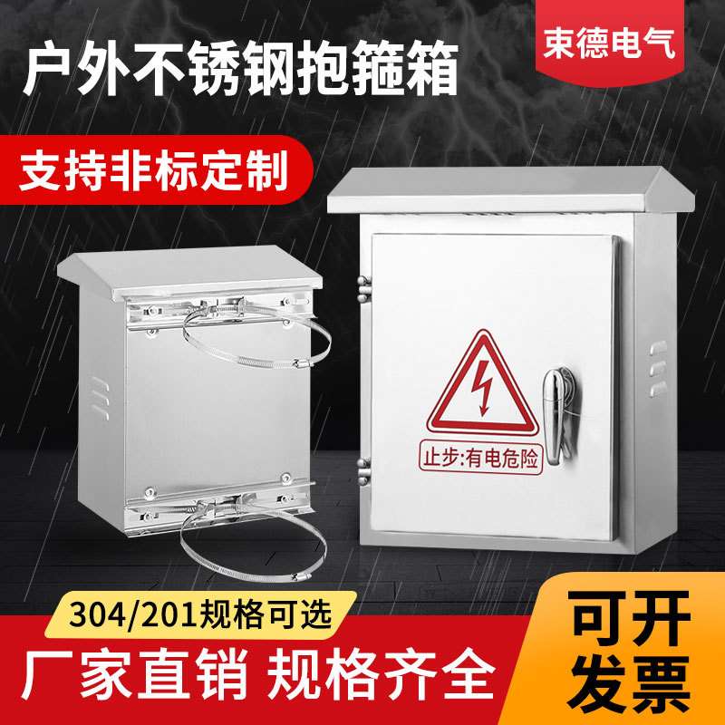 户外304抱箍式不锈钢配电箱柜监控箱201设备箱仪表控制箱室外电杆