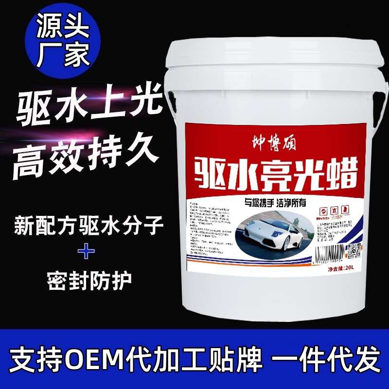 汽车驱水光亮剂驱水镀膜剂离子镀膜剂微镀晶蜡水漆面镀膜打蜡自洁