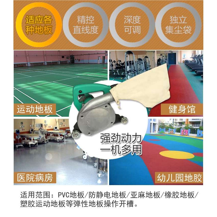 PVC开槽器运动电动橡胶地板弹性电动开槽机工具塑胶地板防尘机
